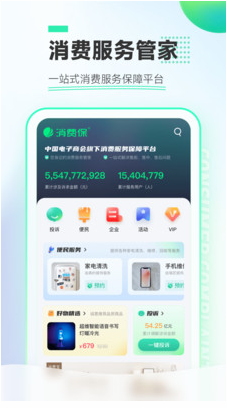 消费保APP