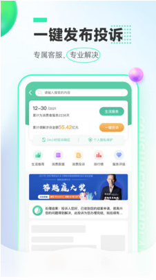 消费保APP
