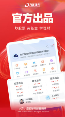 方正证券小方APP