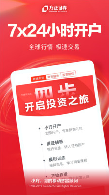 方正证券小方APP