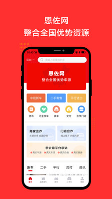 恩佐网(豪华车平台)