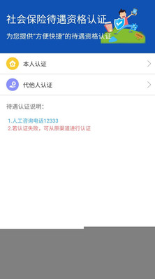 新疆智慧人社APP