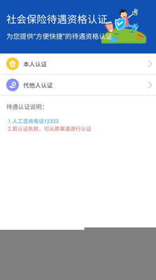 新疆智慧人社APP(图2)