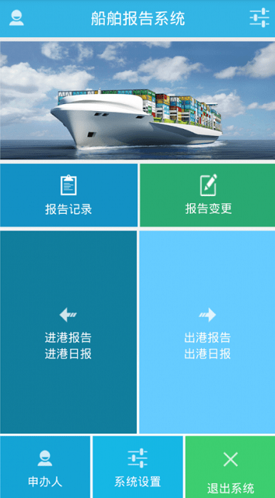 船舶报告系统