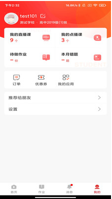 课后网APP