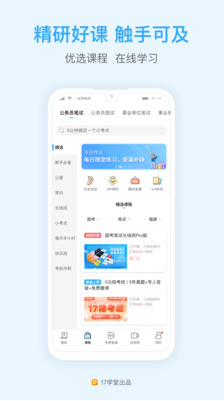 一起公考公务员APP