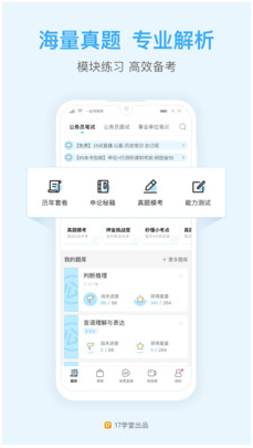 一起公考公务员APP