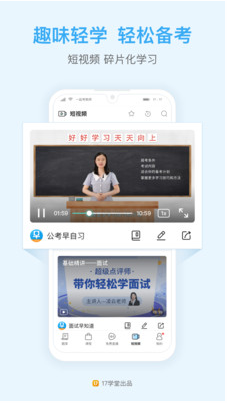 一起公考公务员APP