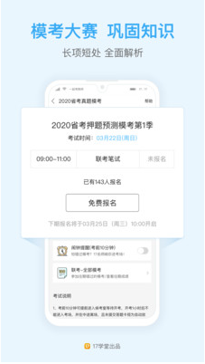 一起公考公务员APP