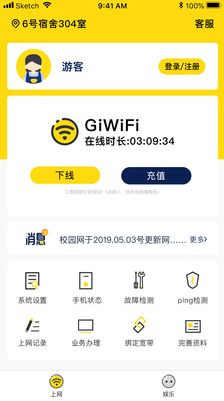 GiWiFi校园助手