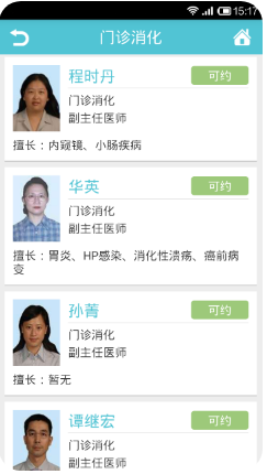 瑞金医院APP