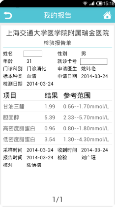 瑞金医院APP
