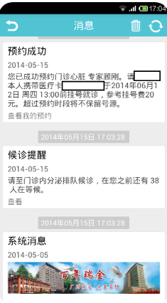 瑞金医院APP
