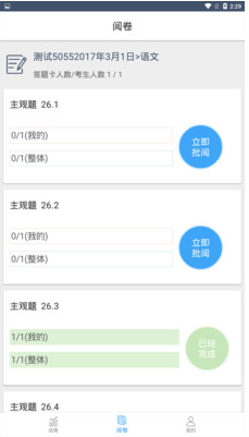 云阅卷APP
