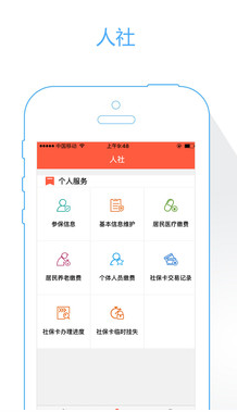 菏泽人社APP