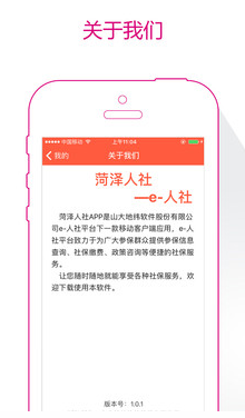 菏泽人社APP