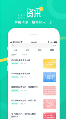 青书学堂APP