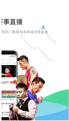 中国体育APP