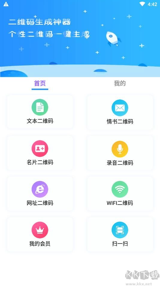 二维码生成器app下载-二维码生成器免费版下载v3.5.2 安卓官方版