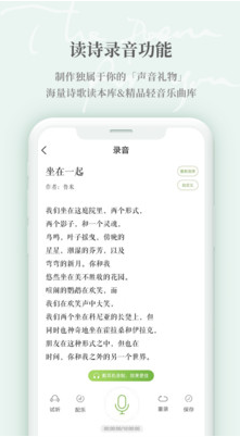 为你读诗Pro