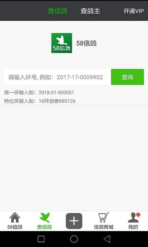 58信鸽app下载