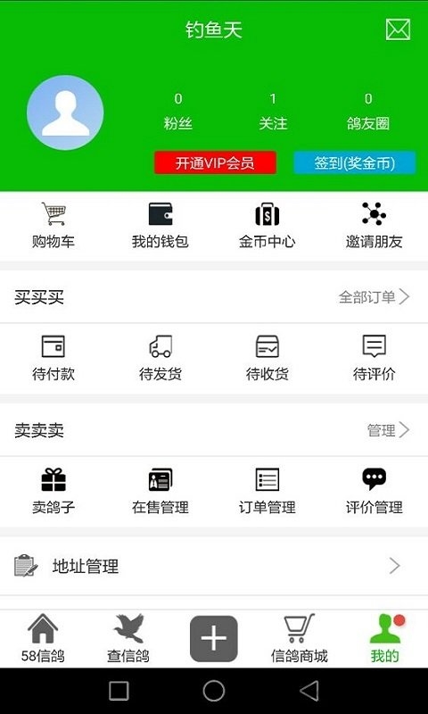 58信鸽APP