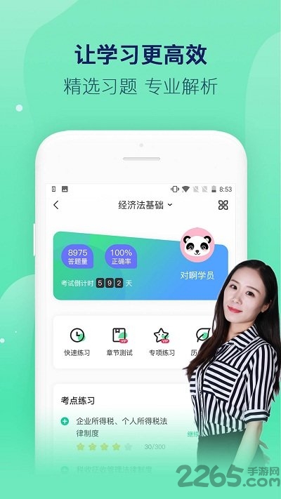 对啊课堂内购破解版下载