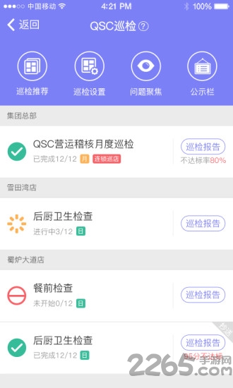 刻度嘟嘟手机版