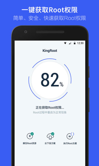 KingRoot安卓版