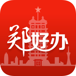 郑好办APP 官方版v3.4.2