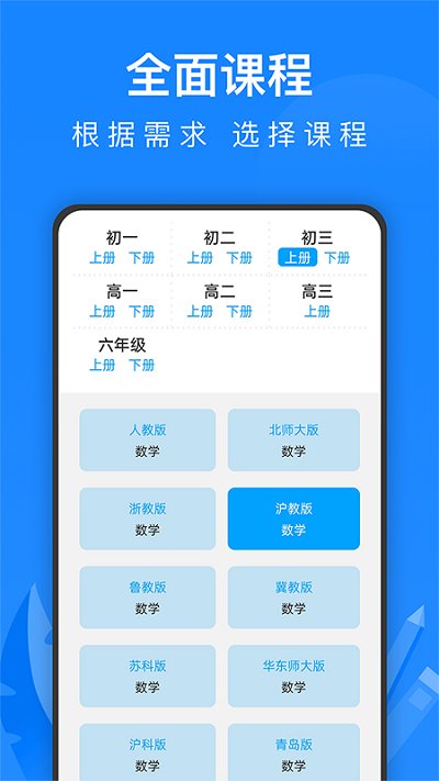 中学课程名师辅导APP