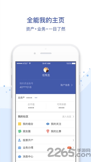 恒泰证券客户端APP