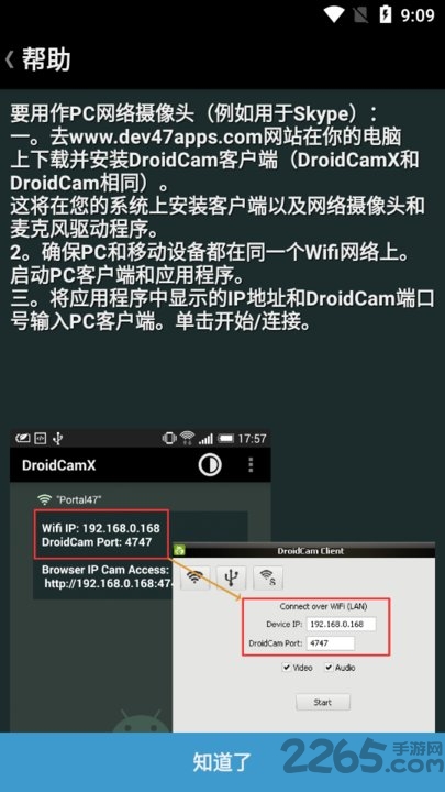 DroidCamX手机端