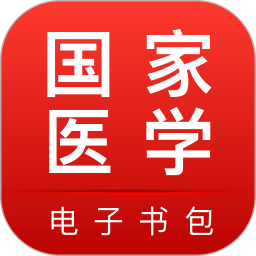 医学电子书包APP 官方版v3.4.30