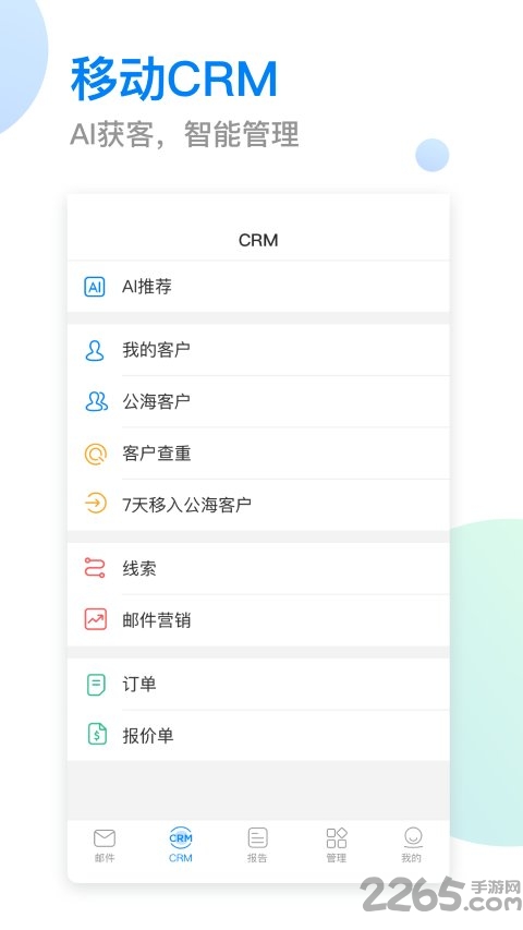 小满CRM办公平台