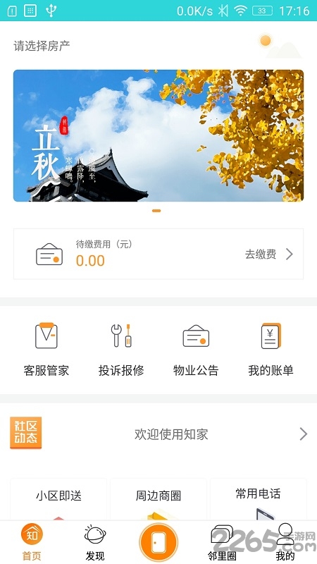 知家app下载