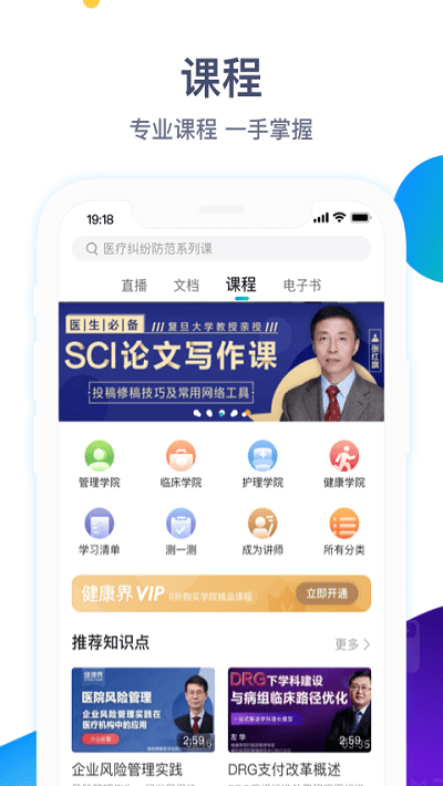 健康界APP