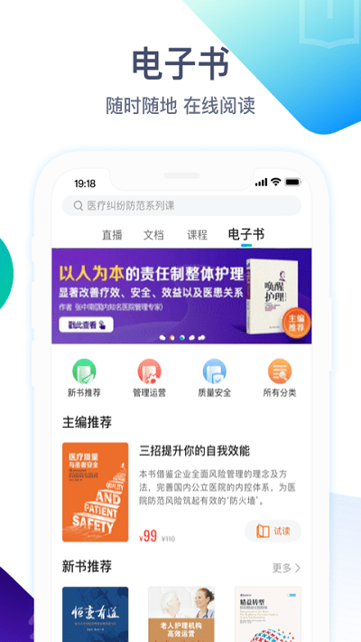 健康界APP