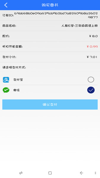 人教英语点读APP