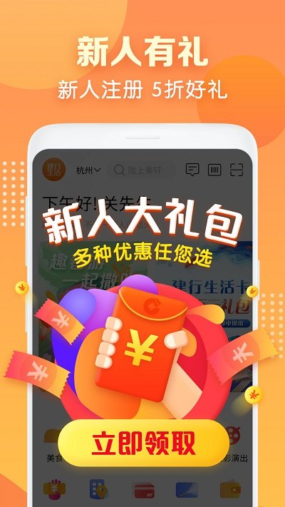 中国建行生活