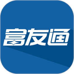 富友通 官方版v1.9.6