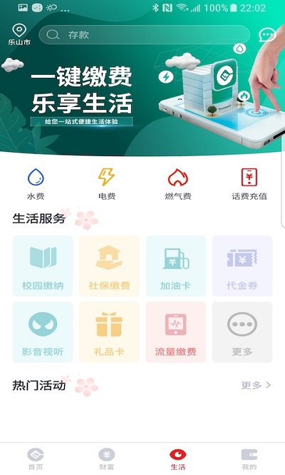 乐山商业银行app下载