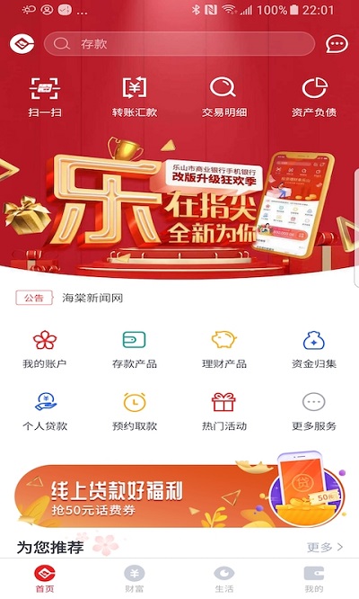 乐山商业银行APP