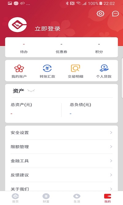 乐山商业银行APP