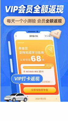 驾考百分百APP