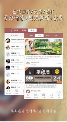 彼岸吉他APP