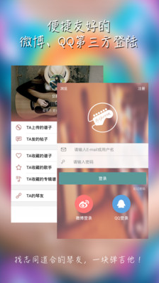 彼岸吉他APP