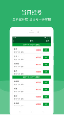 北京协和医院APP