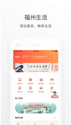 e福州APP