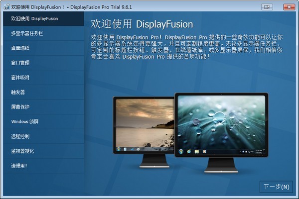 DisplayFusion